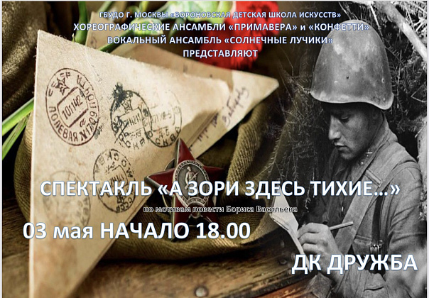 Спектакль ко Дню Победы